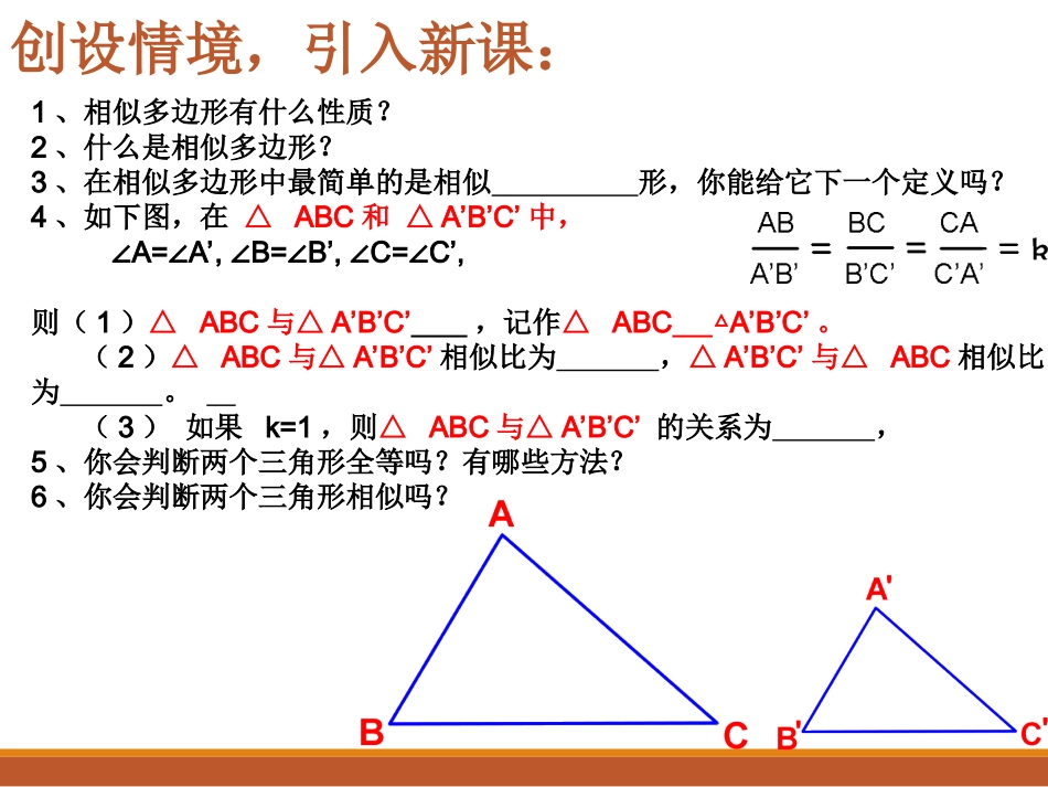 《相似三角形的判定(1)》_第2页