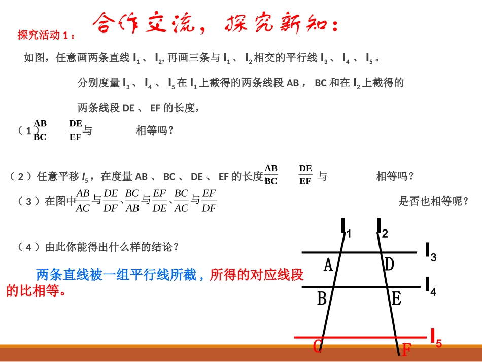 《相似三角形的判定(1)》_第3页