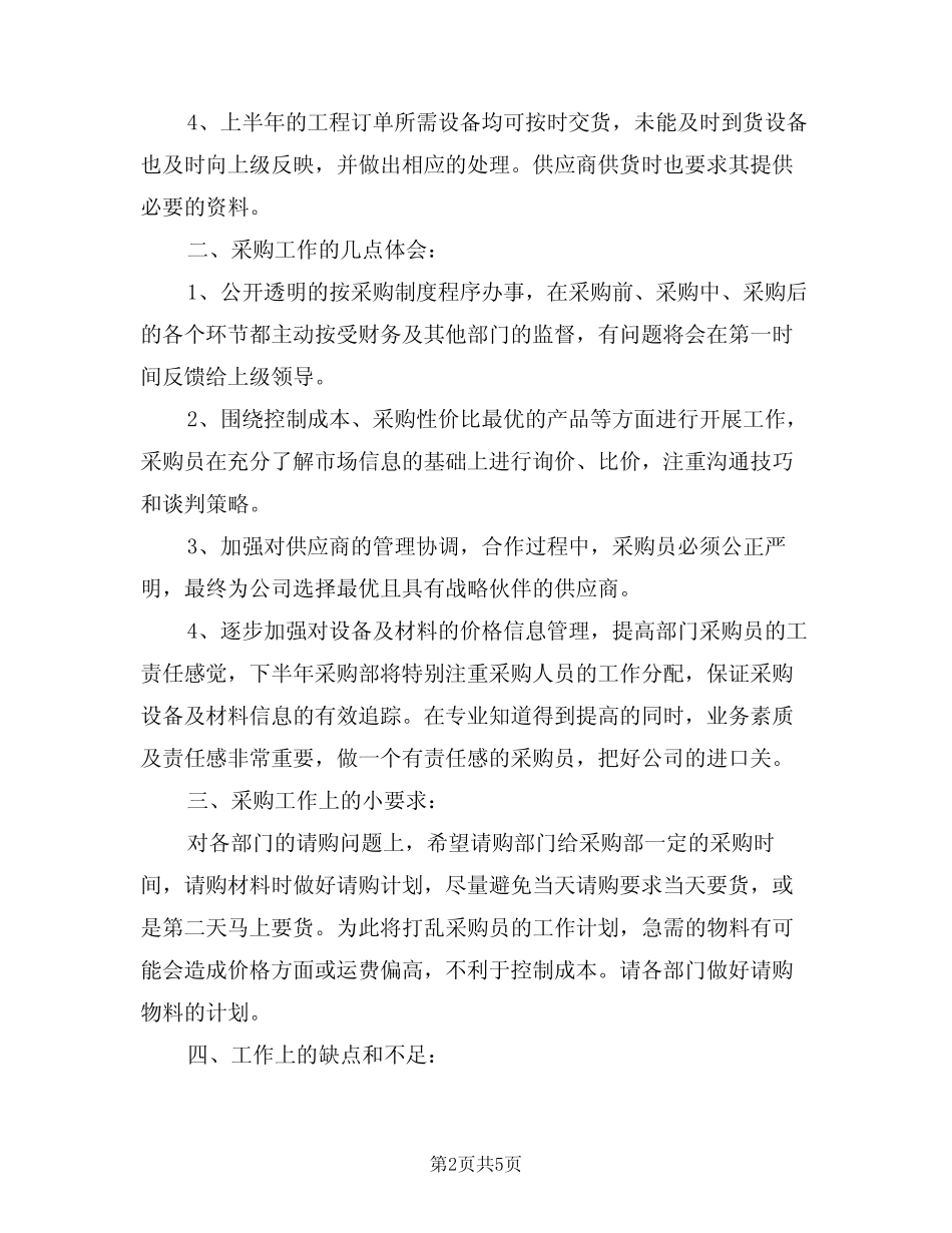 2024年办公室主任心得体会(2篇)_第2页