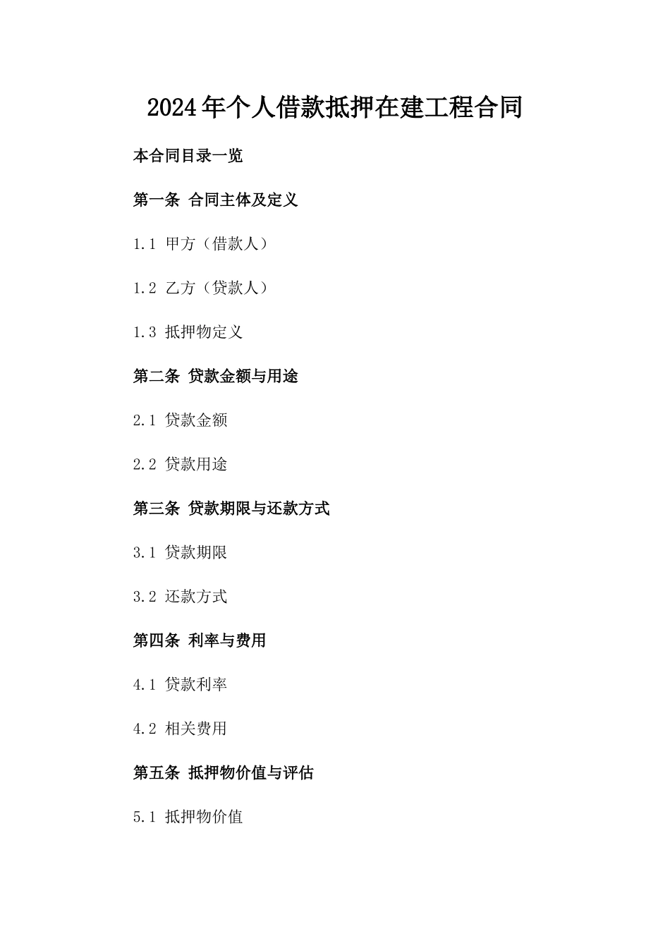 2024年个人借款抵押在建工程合同_第2页