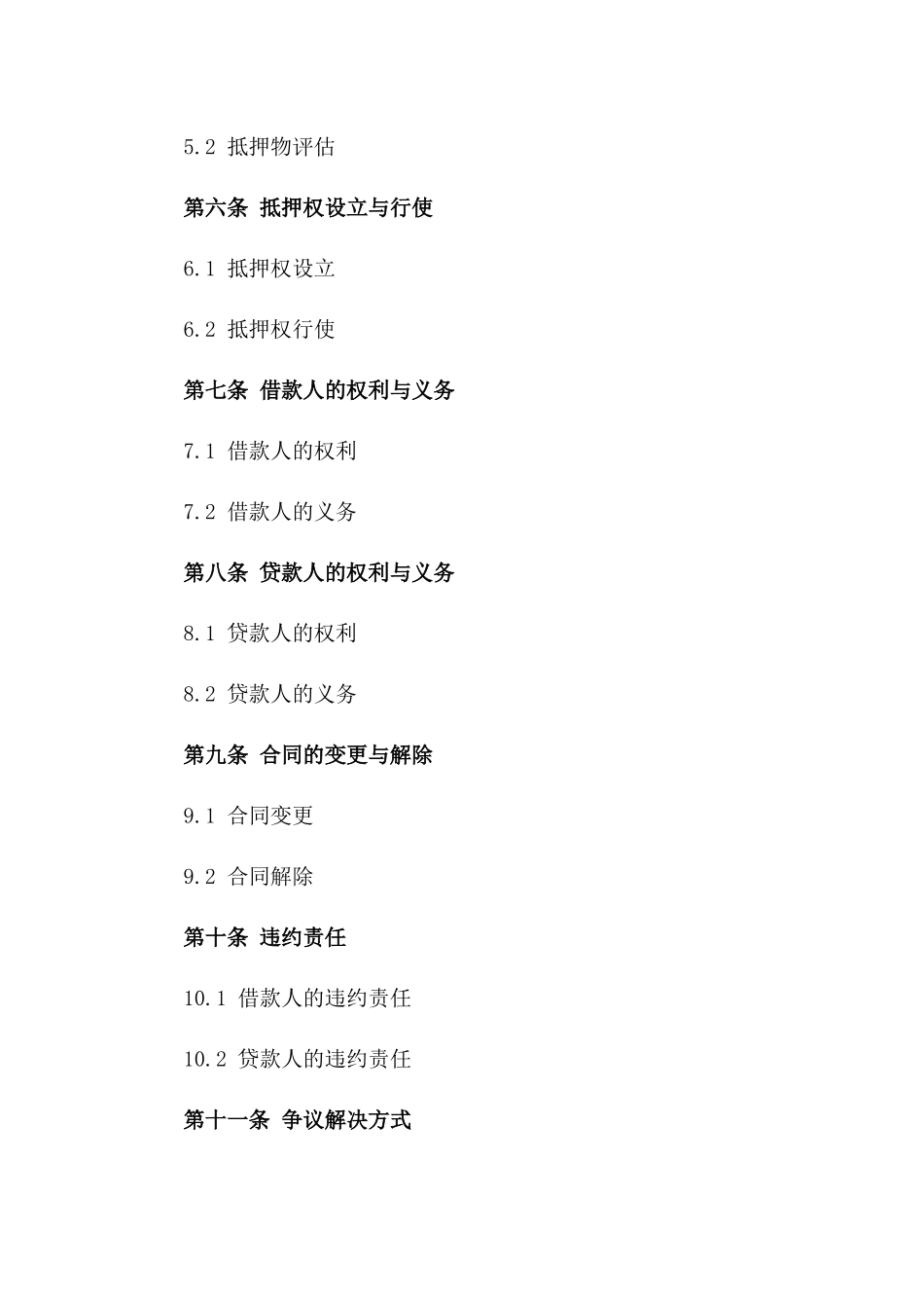 2024年个人借款抵押在建工程合同_第3页