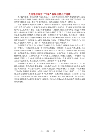 高中语文-时评例文-及时通报高官“下课”体现信息公开透明