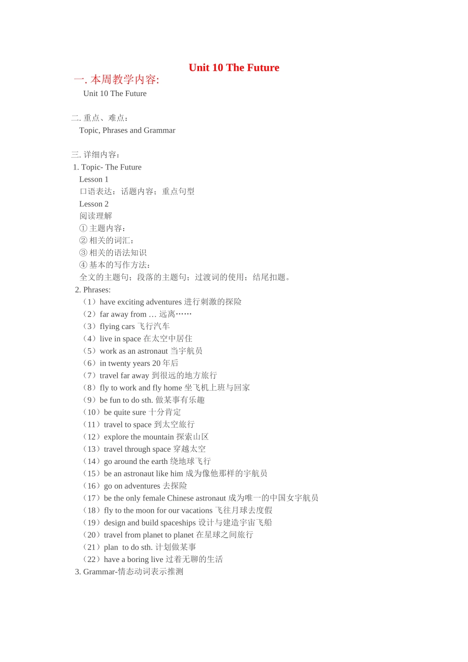 八年级英语下：Unit-10-The-Future重难点讲解教科版_第1页