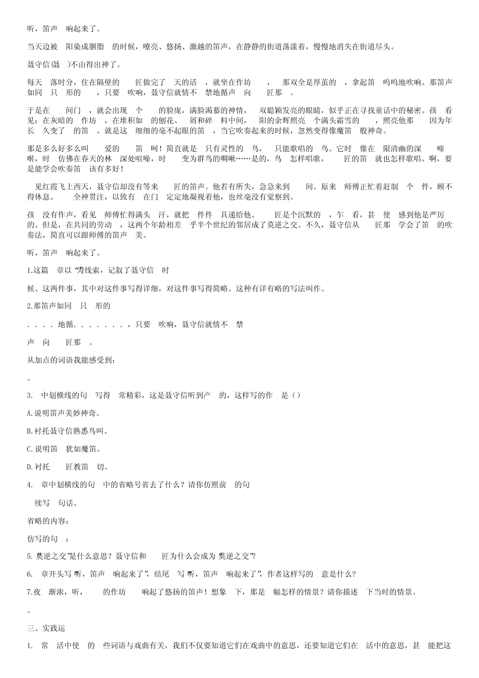 【部编版】语文六年级上册第七单元测试卷(含答案)_第2页