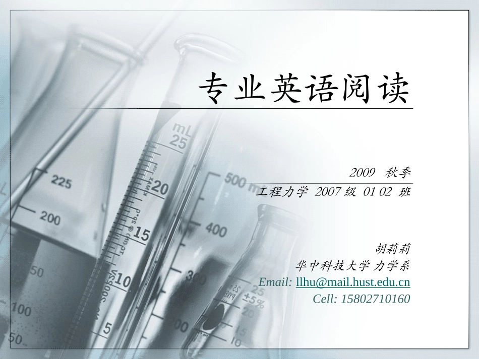 专业英语阅读_第1页