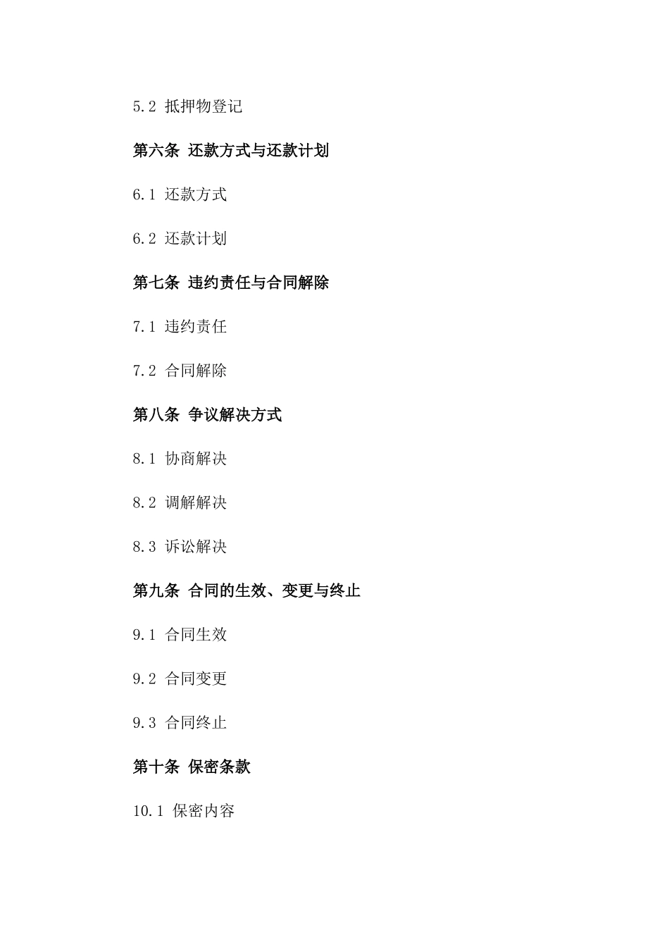 2024年个人借款抵押网络安全服务合同_第3页