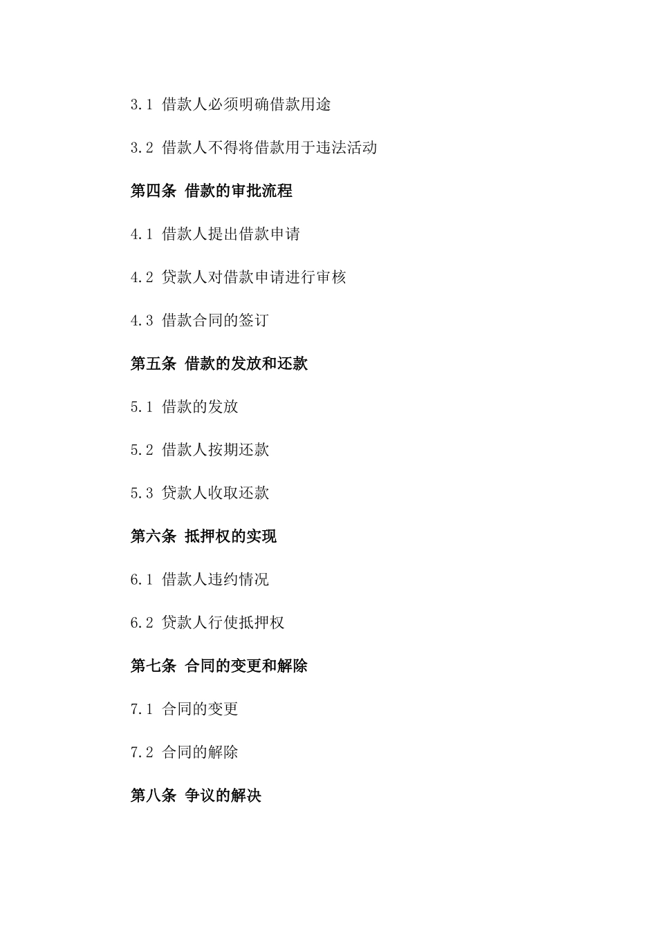 2024年个人借款抵押航天器合同_第3页