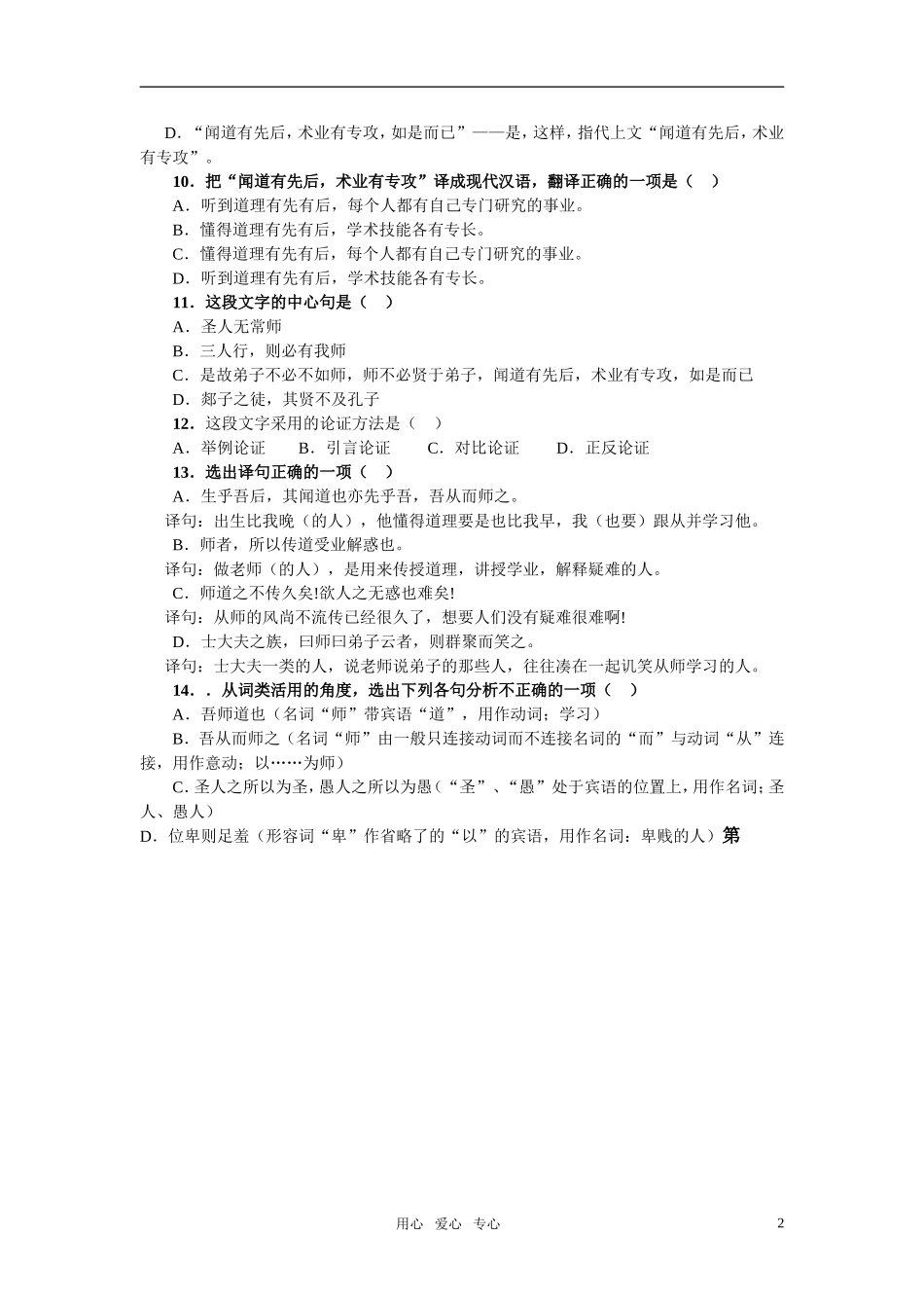 高一语文下册《师--说》同步测试-人教版第二册_第2页