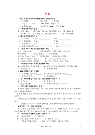 高一语文下册《师--说》同步测试-人教版第二册
