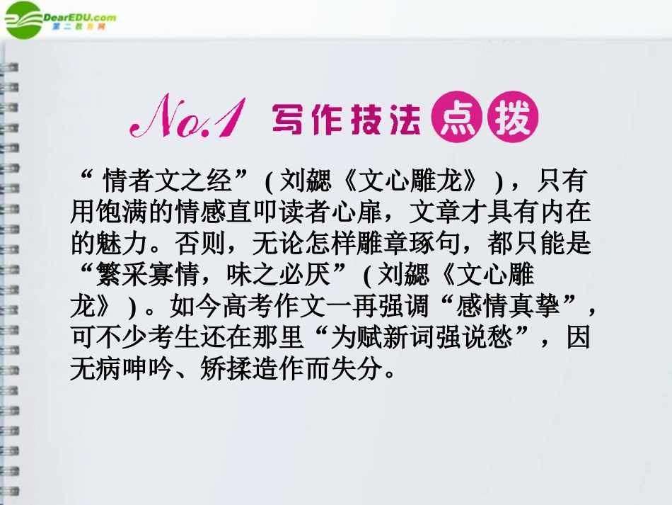 《金版新学案》河南省2012高三语文一轮-第二篇-第四部分-第六节-写出情感课件-语文版_第2页