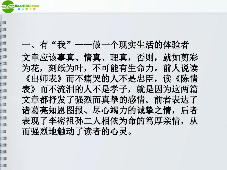 《金版新学案》河南省2012高三语文一轮-第二篇-第四部分-第六节-写出情感课件-语文版_第3页