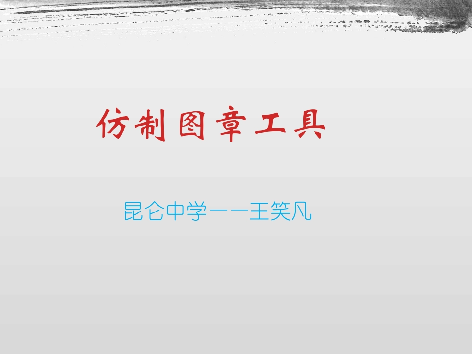 8.用计算机做科学实验-(3)_第1页