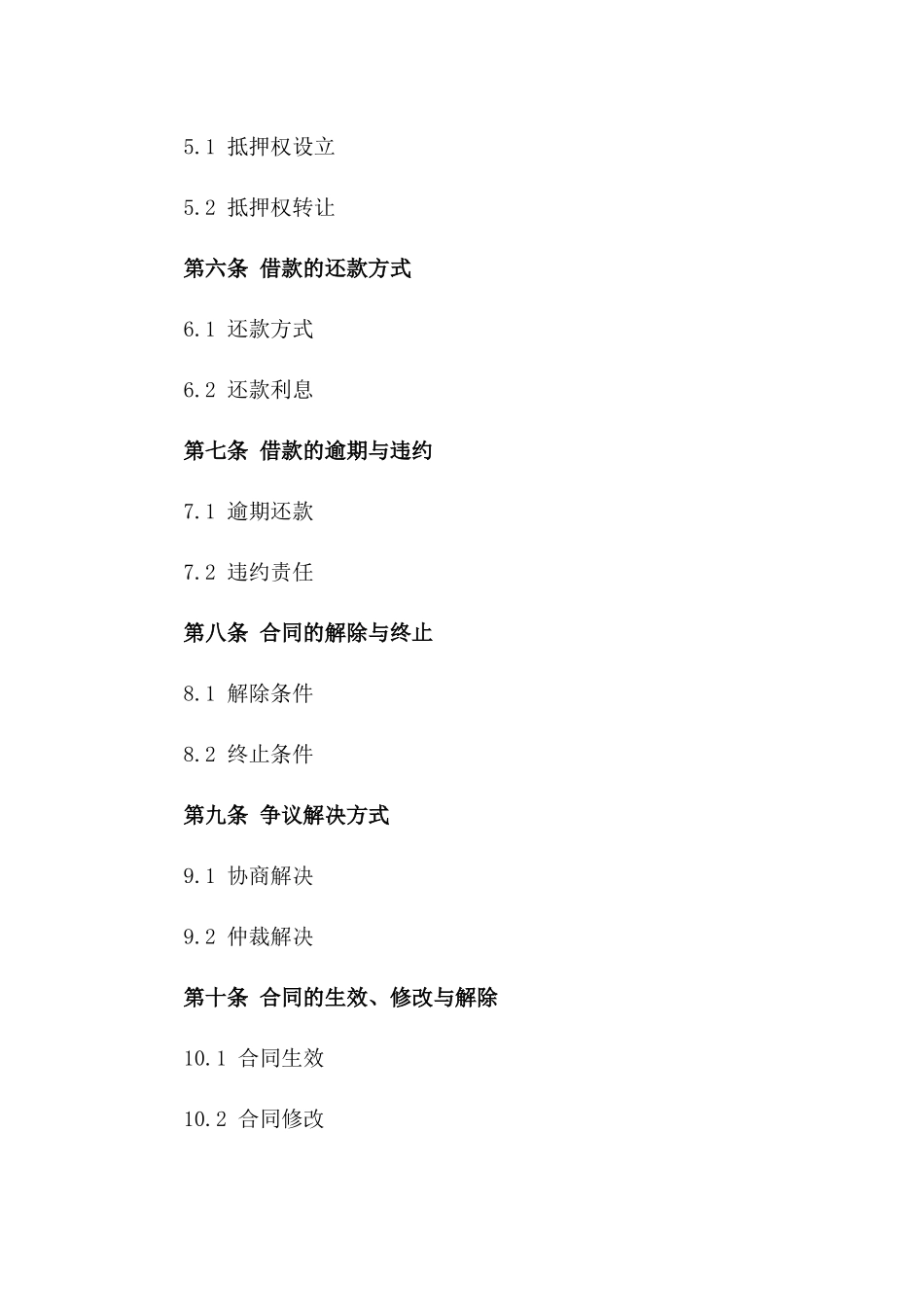 2024年个人借款抵押著作权合同_第3页