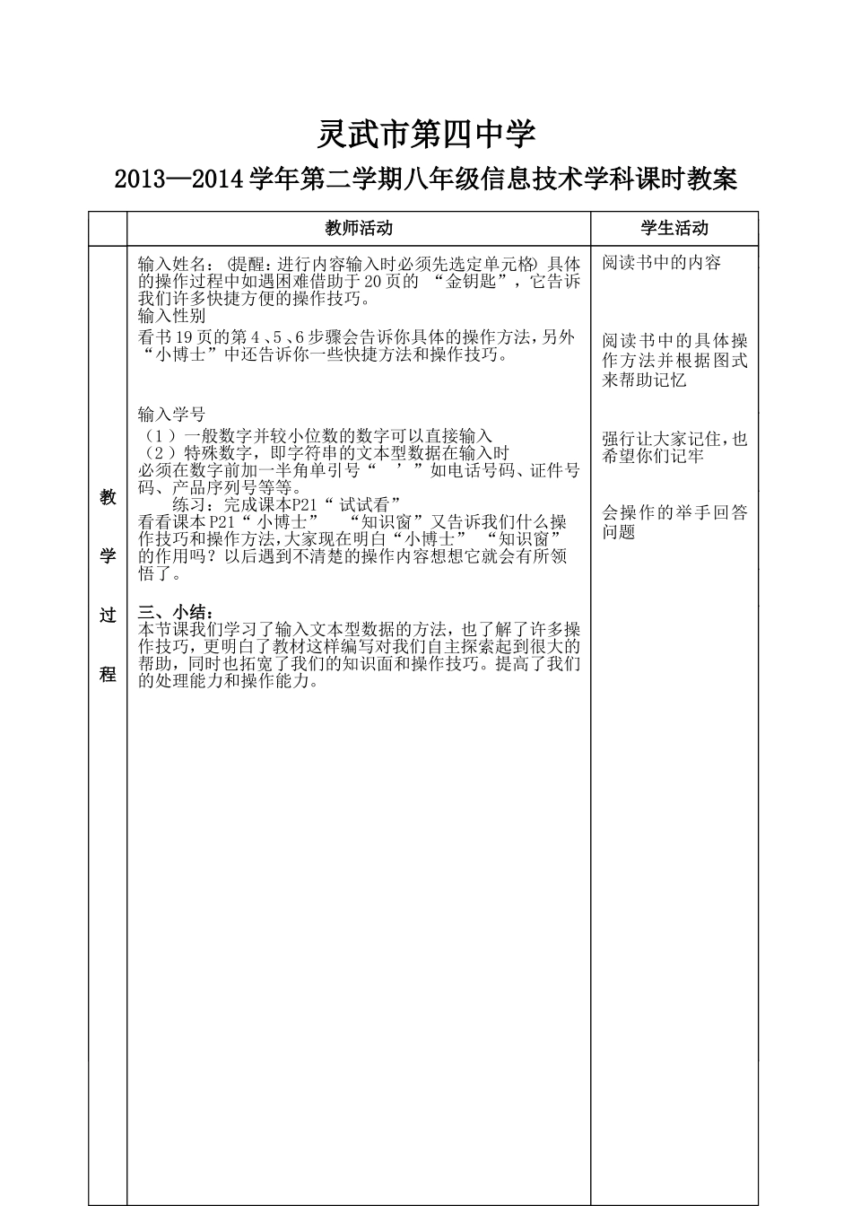 第2单元在工作表中输入数据(1)_第1页