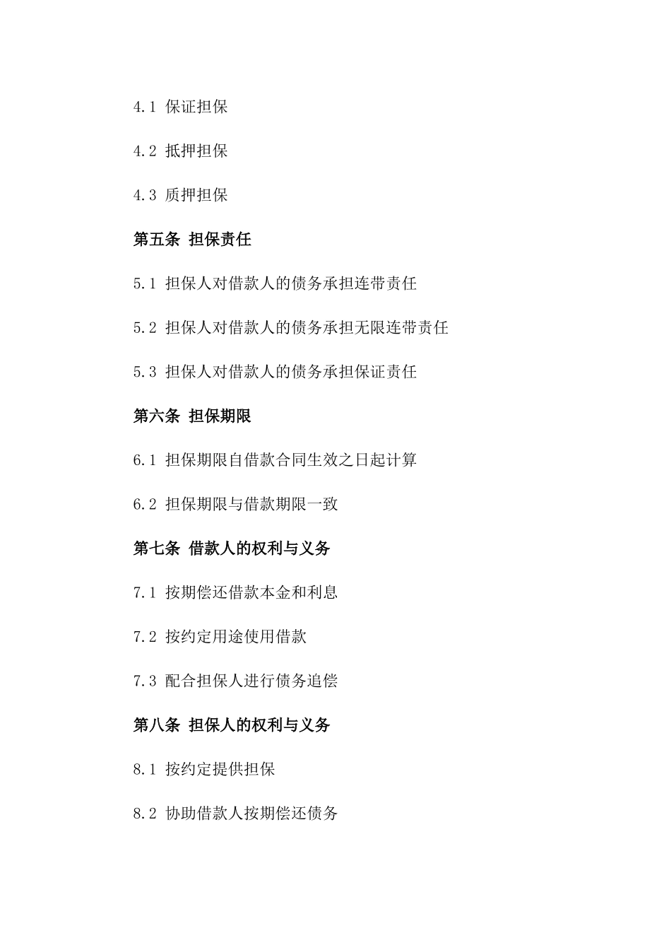 2024年个人借款担保书范例_第3页