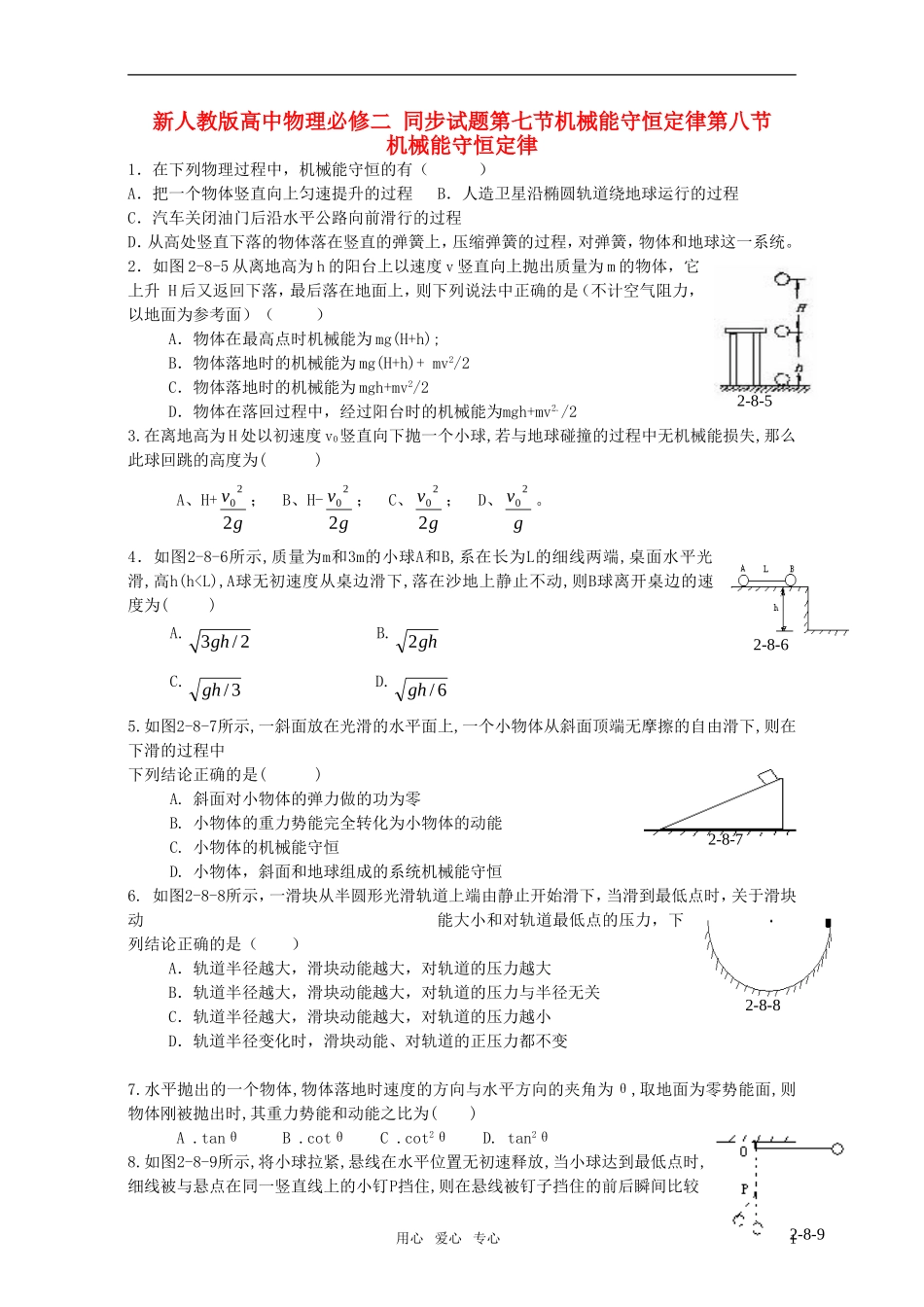 高中物理《机械能守恒定律》同步练习3-新人教版必修2_第1页