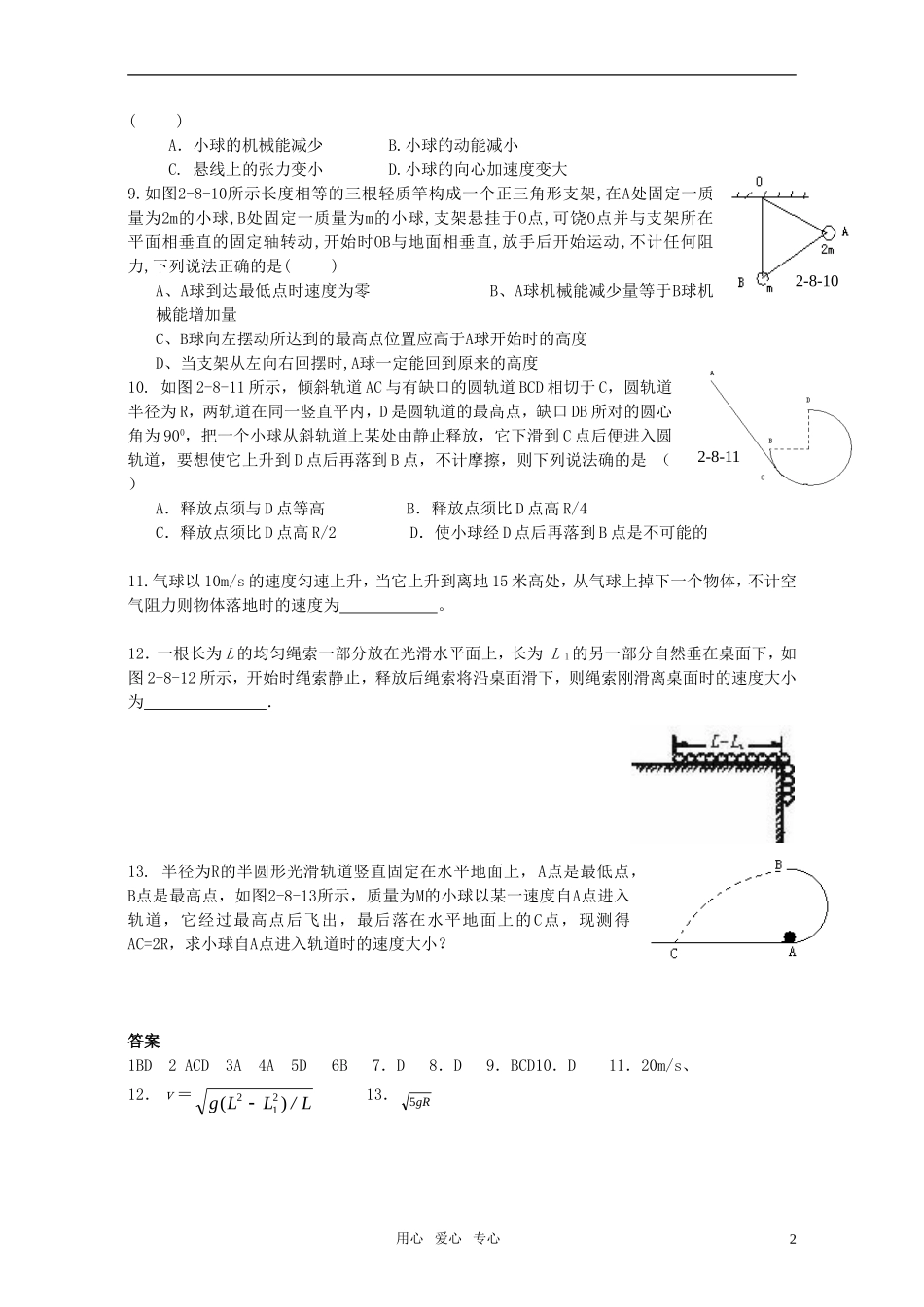 高中物理《机械能守恒定律》同步练习3-新人教版必修2_第2页
