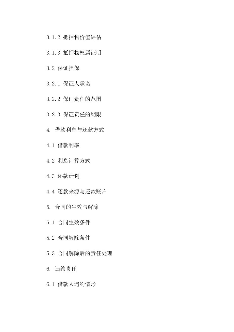 2024年个人借款担保协议：责任与义务界定_第3页