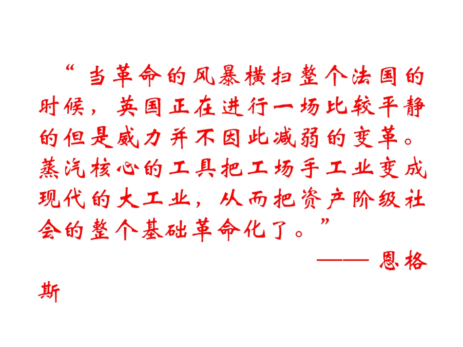 第21课第一次工业革命_第1页