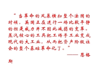 第21课第一次工业革命