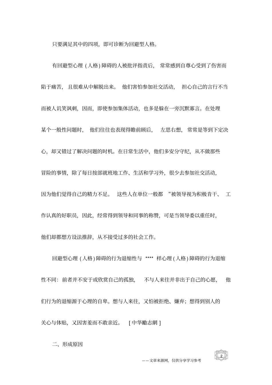 回避型心理人格障碍特征及治疗方法_第2页