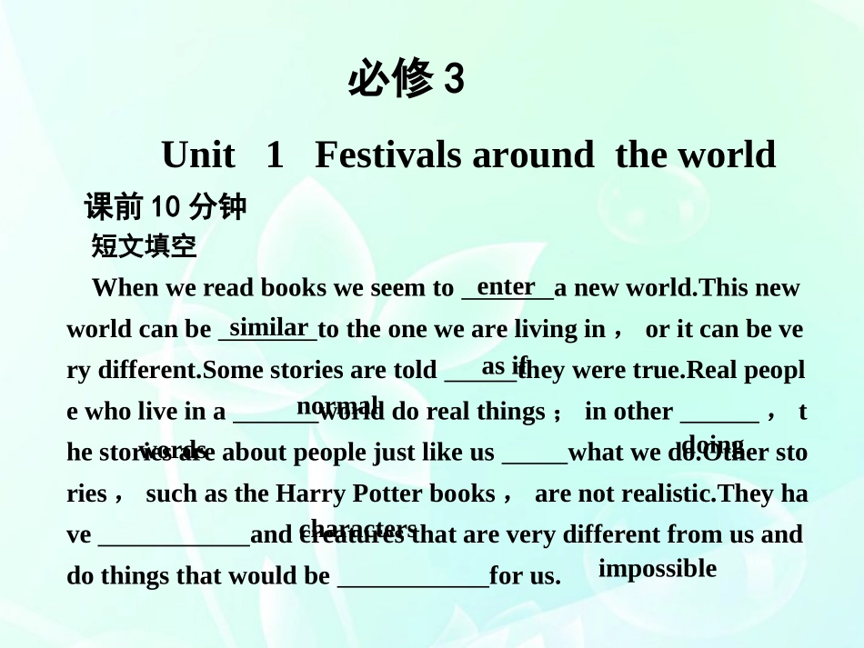 高中英语-Unit-1---Festivals-around--the-world课件-新人教版必修3_第1页