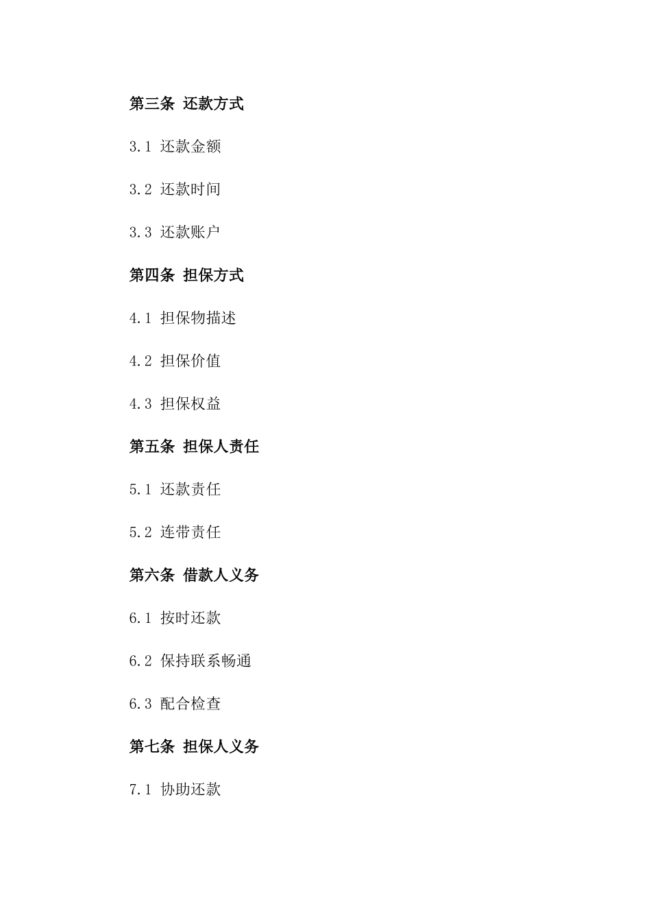 2024年个人借款担保合同_第3页