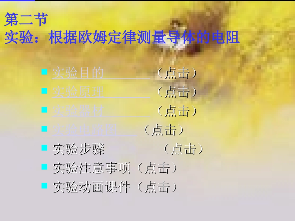 欧姆定律ymq._第2页