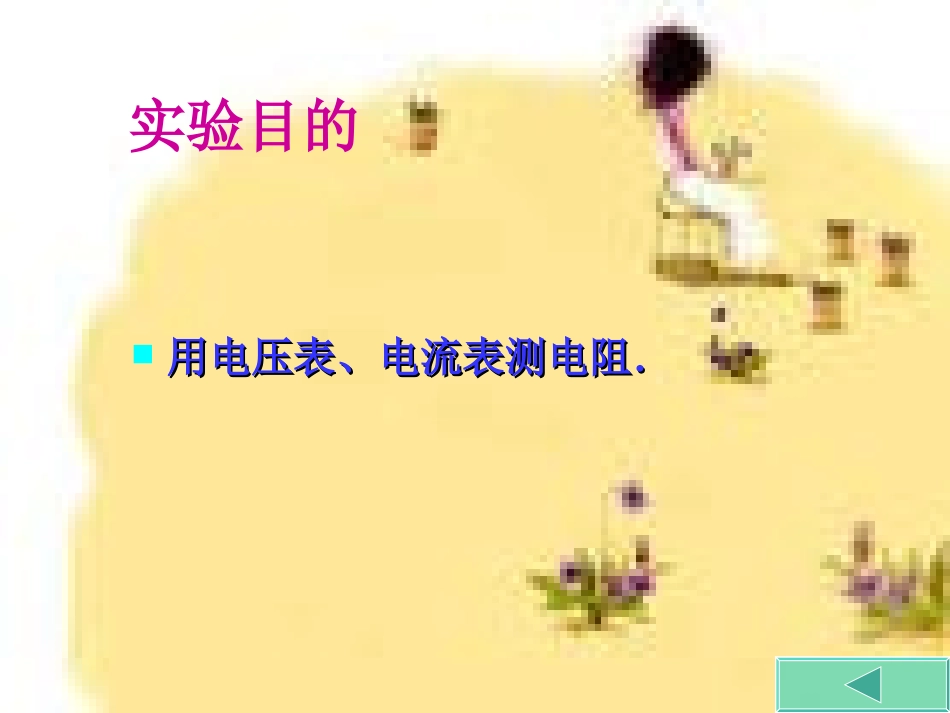欧姆定律ymq._第3页