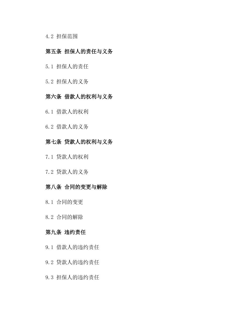 2024年个人借款担保合同标准版_第3页