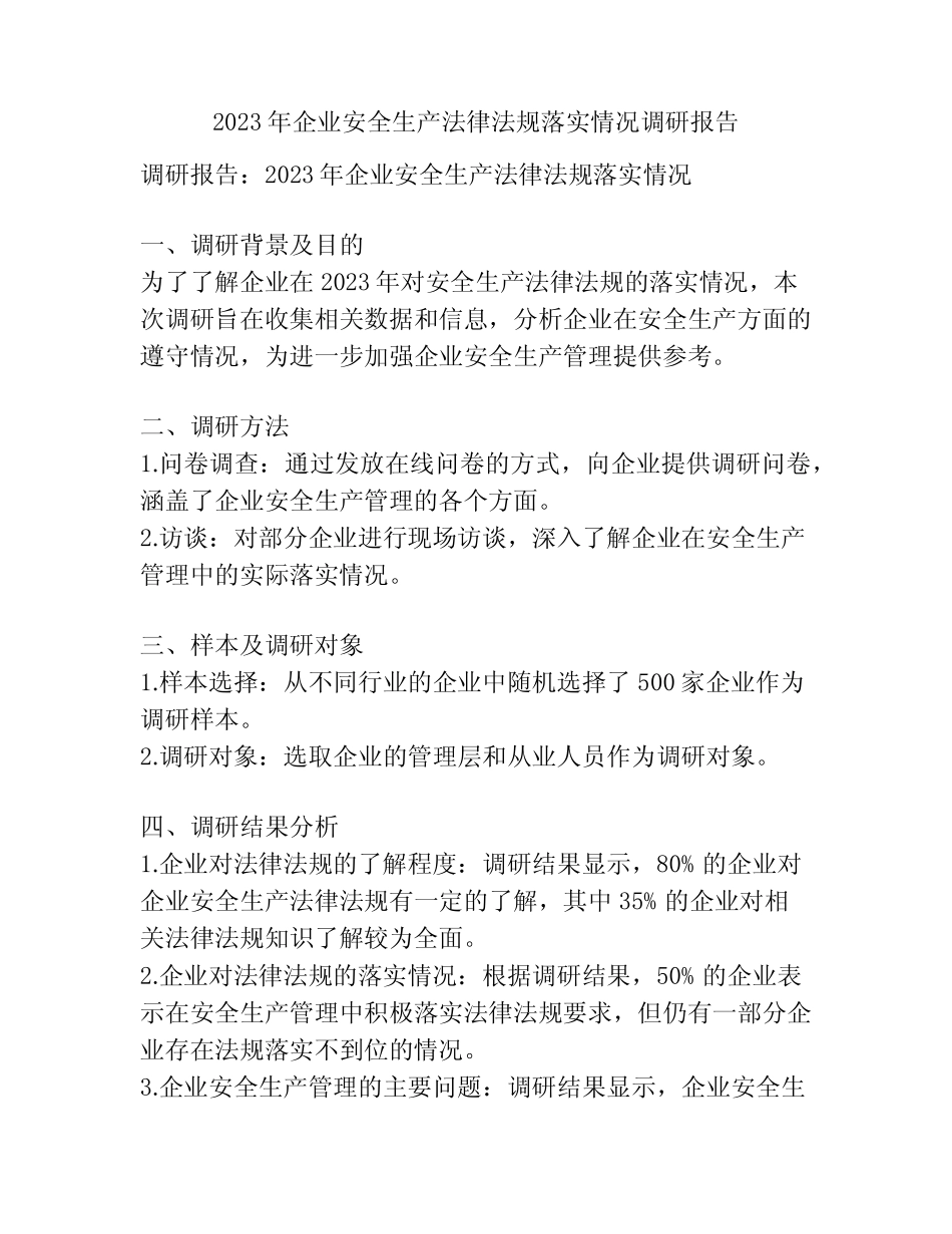 2023年企业安全生产法律法规落实情况调研报告_第1页