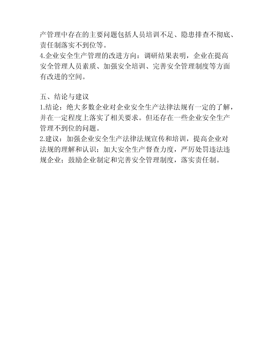 2023年企业安全生产法律法规落实情况调研报告_第2页