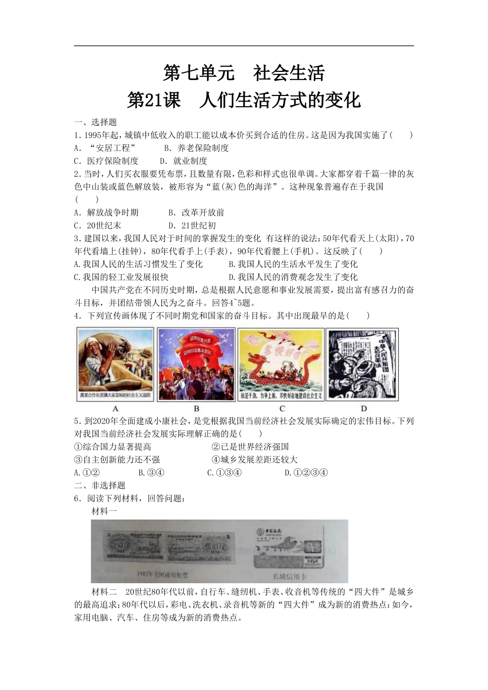 《人们生活方式的变化》同步练习02_第1页