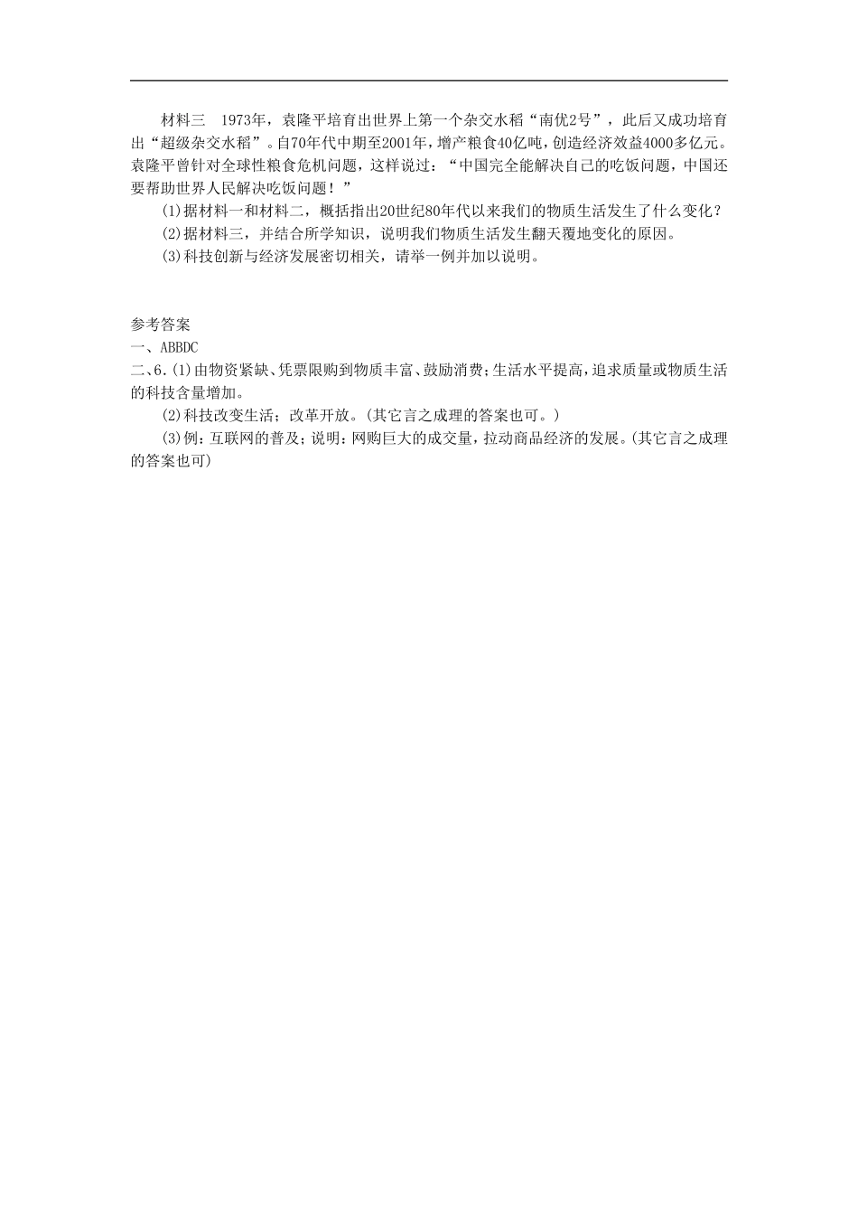 《人们生活方式的变化》同步练习02_第2页