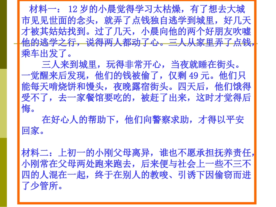 第20课-法律护我成长_第3页