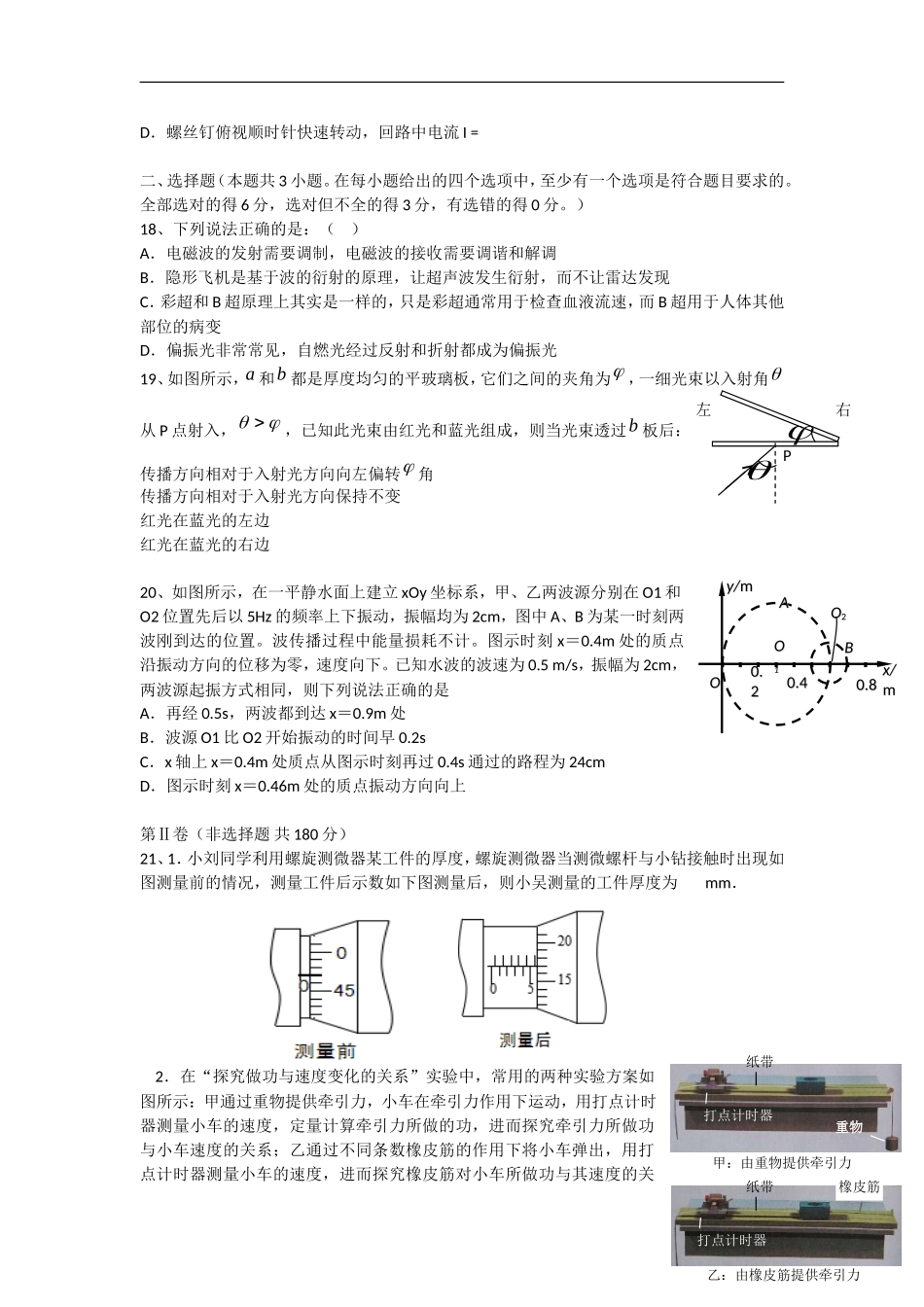 浙江省杭州四中2013届高三物理第九次教学质检试题新人教版_第2页