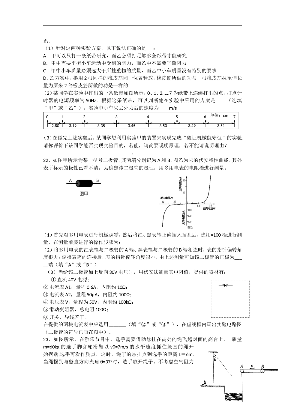 浙江省杭州四中2013届高三物理第九次教学质检试题新人教版_第3页