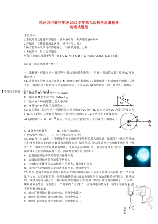 浙江省杭州四中2013届高三物理第九次教学质检试题新人教版