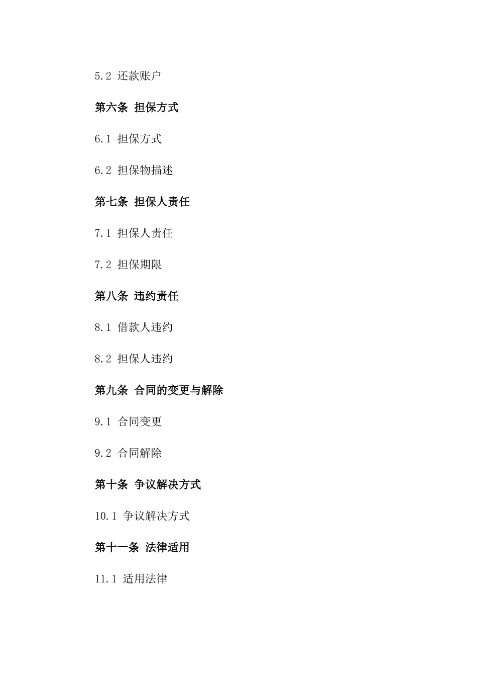 2024年个人借款担保合同模板_第3页