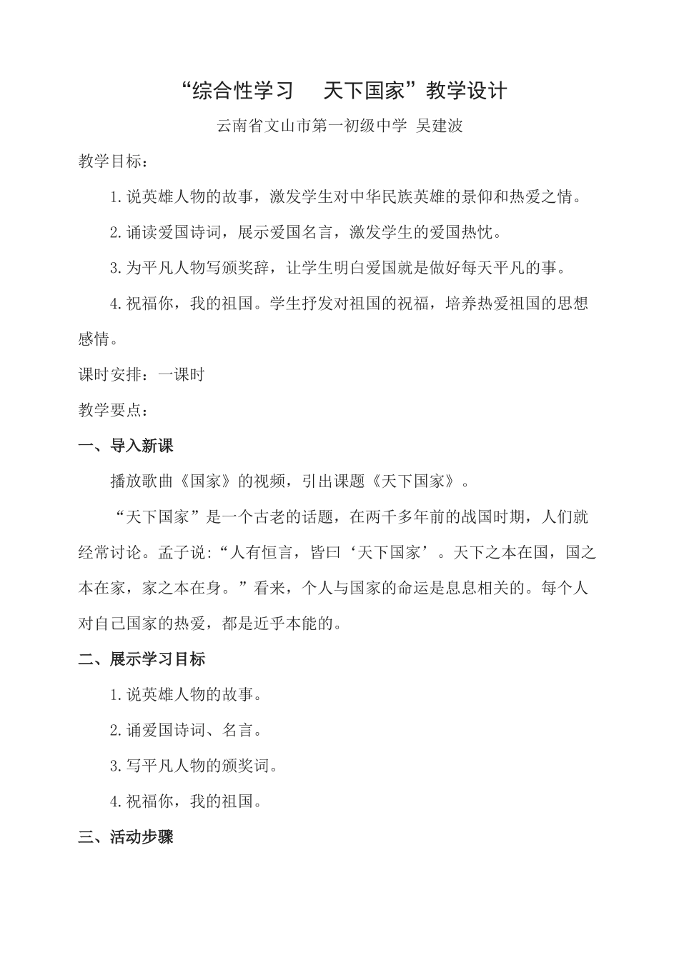 (部编)初中语文人教2011课标版七年级下册综合性学习--天下国家_第1页