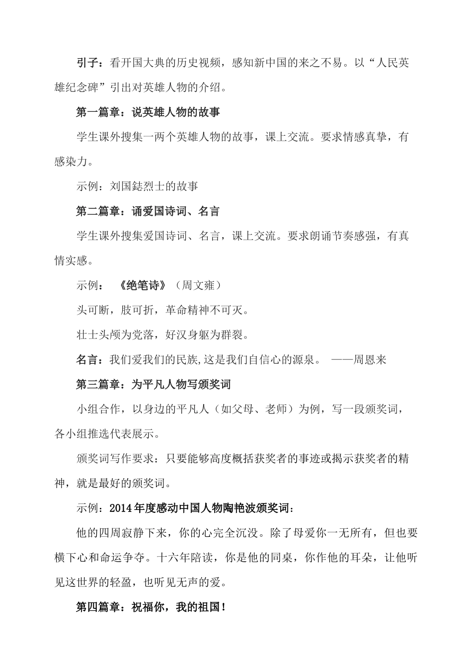 (部编)初中语文人教2011课标版七年级下册综合性学习--天下国家_第2页