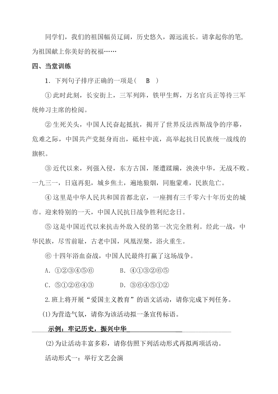 (部编)初中语文人教2011课标版七年级下册综合性学习--天下国家_第3页