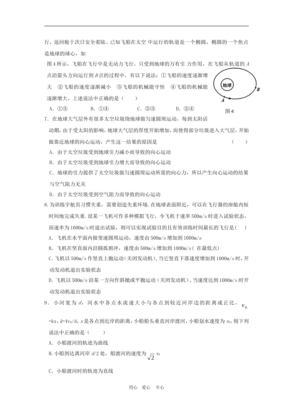 高三物理专练：曲线运动、万有引力定律_第2页