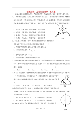 高三物理专练：曲线运动、万有引力定律