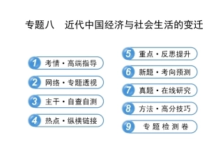 中国经济与社会生活的变迁