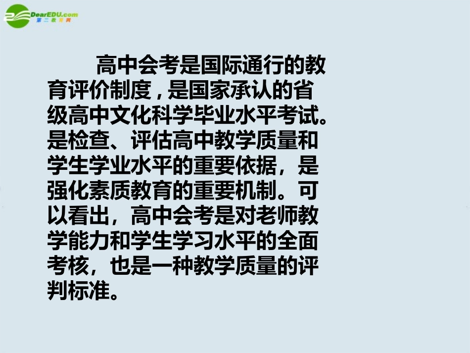 高中化学-会考应对策略课件-新人教版_第2页