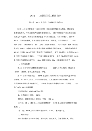 回采工作面设计说明书