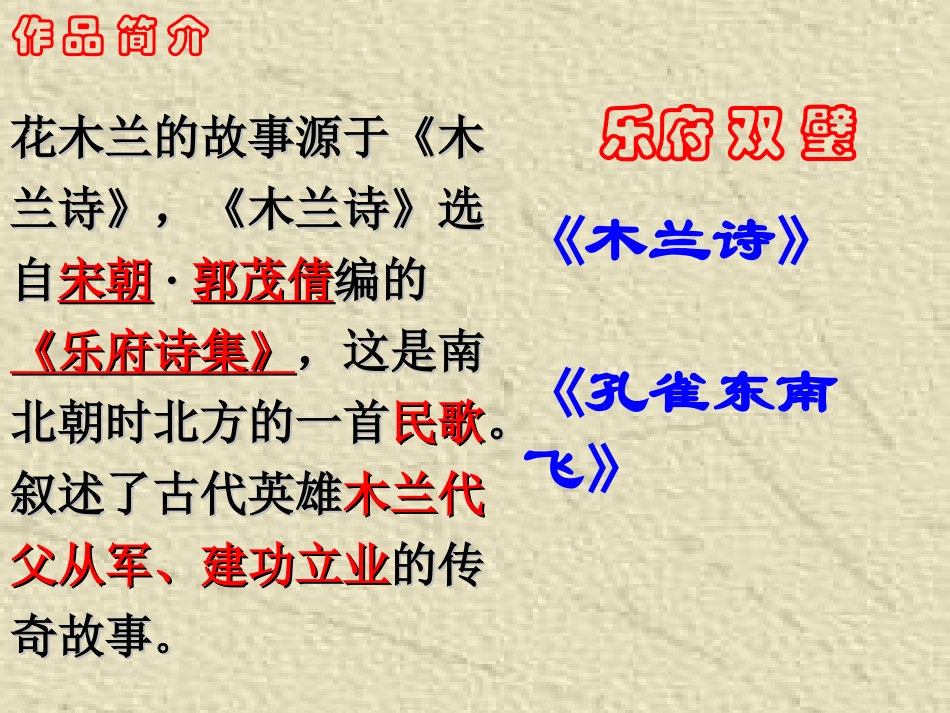 (部编)初中语文人教2011课标版七年级下册《木兰诗》教学课件PPT_第3页