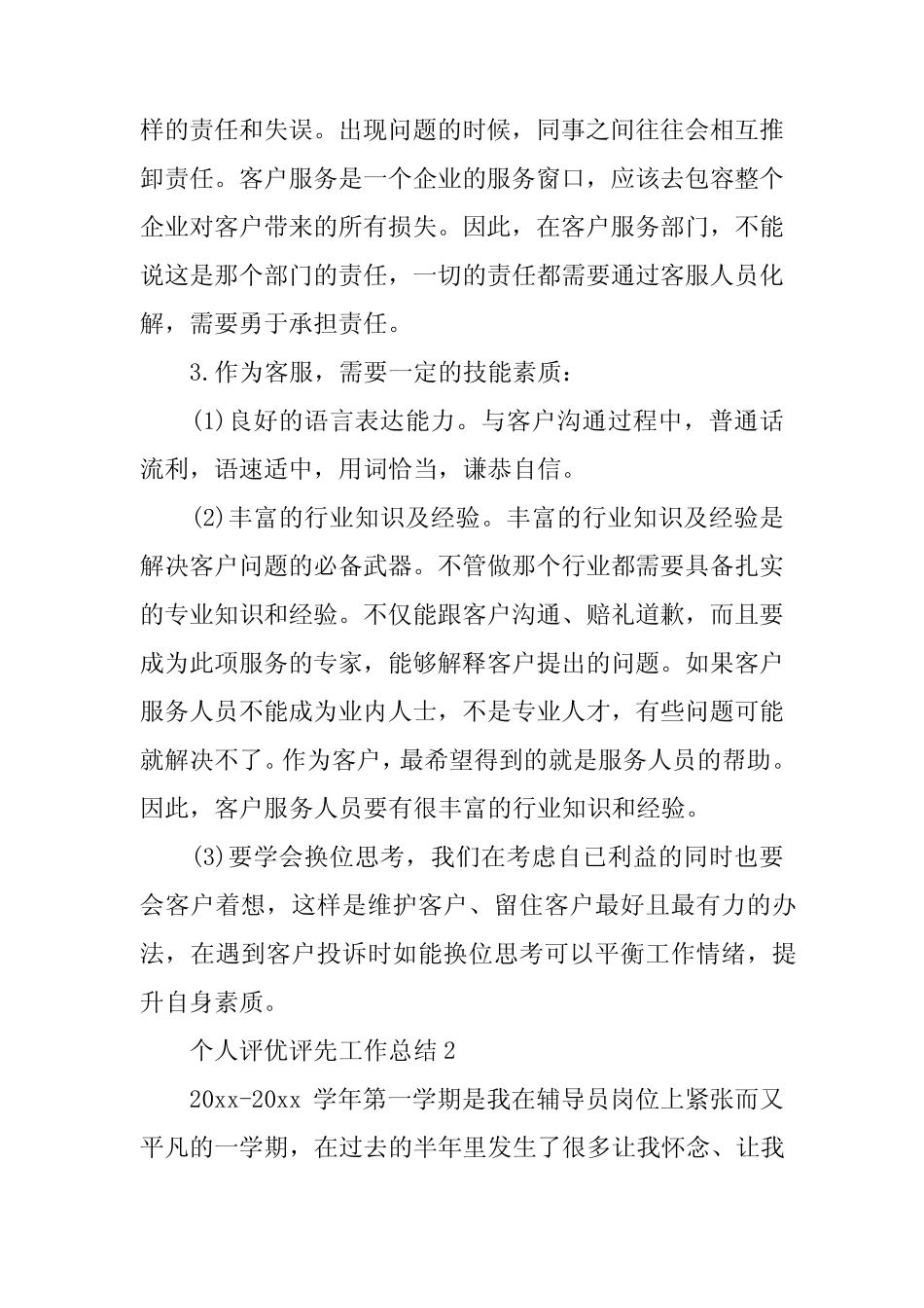 2024年个人评优评先工作总结(真题5篇) _第2页