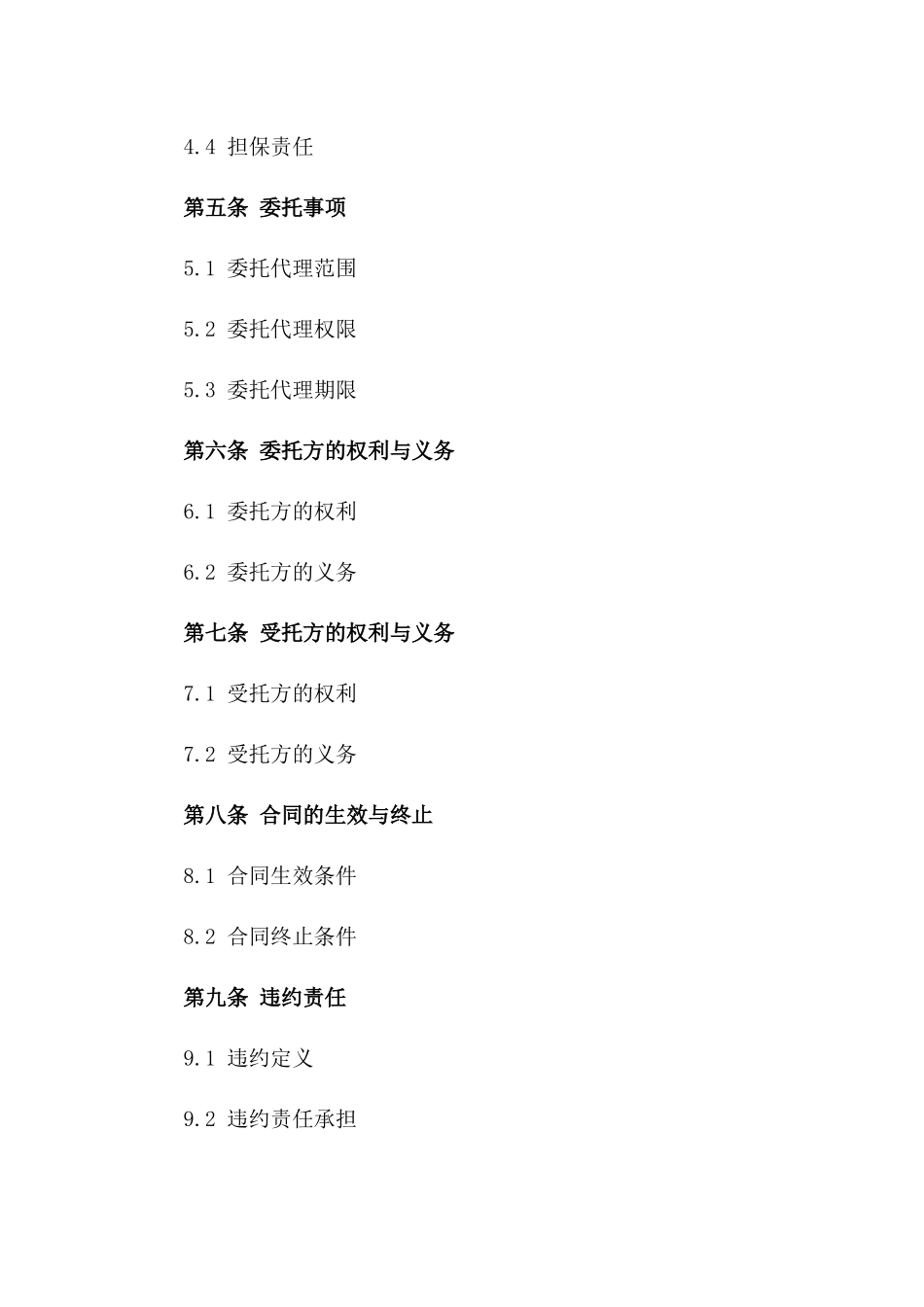 2024年个人借款担保委托协议_第3页